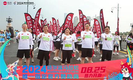 健康哈馬，哈藥同行！哈藥助陣2024哈爾濱馬拉松圓滿(mǎn)舉辦