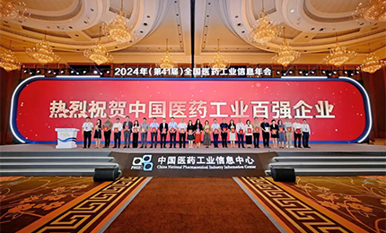 穩(wěn)步攀升！哈藥集團(tuán)再次榮登“2023年度中國(guó)醫(yī)藥工業(yè)百?gòu)?qiáng)榜”